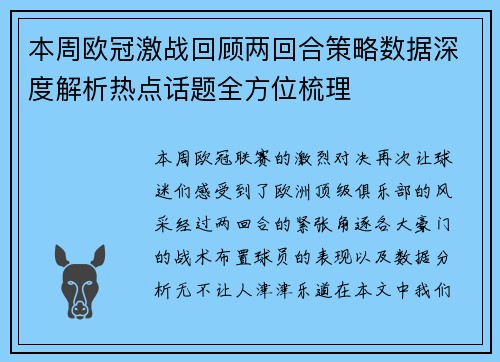 本周欧冠激战回顾两回合策略数据深度解析热点话题全方位梳理 本周欧冠激战回顾两回合策略数据深度解析热点话题全方位梳理