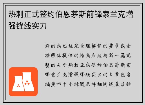 热刺正式签约伯恩茅斯前锋索兰克增强锋线实力 热刺正式签约伯恩茅斯前锋索兰克增强锋线实力