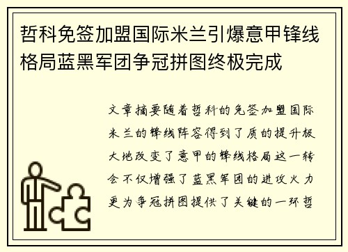 哲科免签加盟国际米兰引爆意甲锋线格局蓝黑军团争冠拼图终极完成 哲科免签加盟国际米兰引爆意甲锋线格局蓝黑军团争冠拼图终极完成
